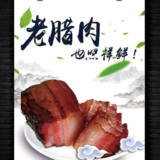 长宁县腊肉二刀肉  袋装 全国包邮，不受任何影