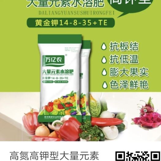 郑州 大量元素高钾水溶肥生长快膨果上色好火龙果甜瓜西瓜西红柿蔬菜