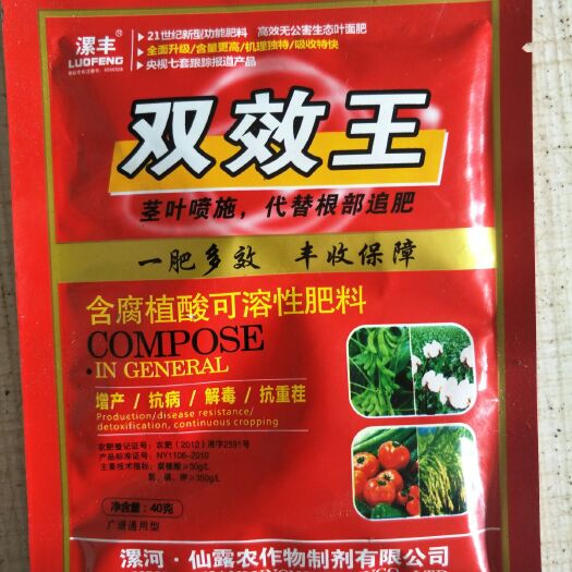 漯河 ，叶面肥，冲施肥