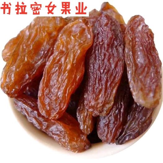 吐鲁番红香妃葡萄干 优等 