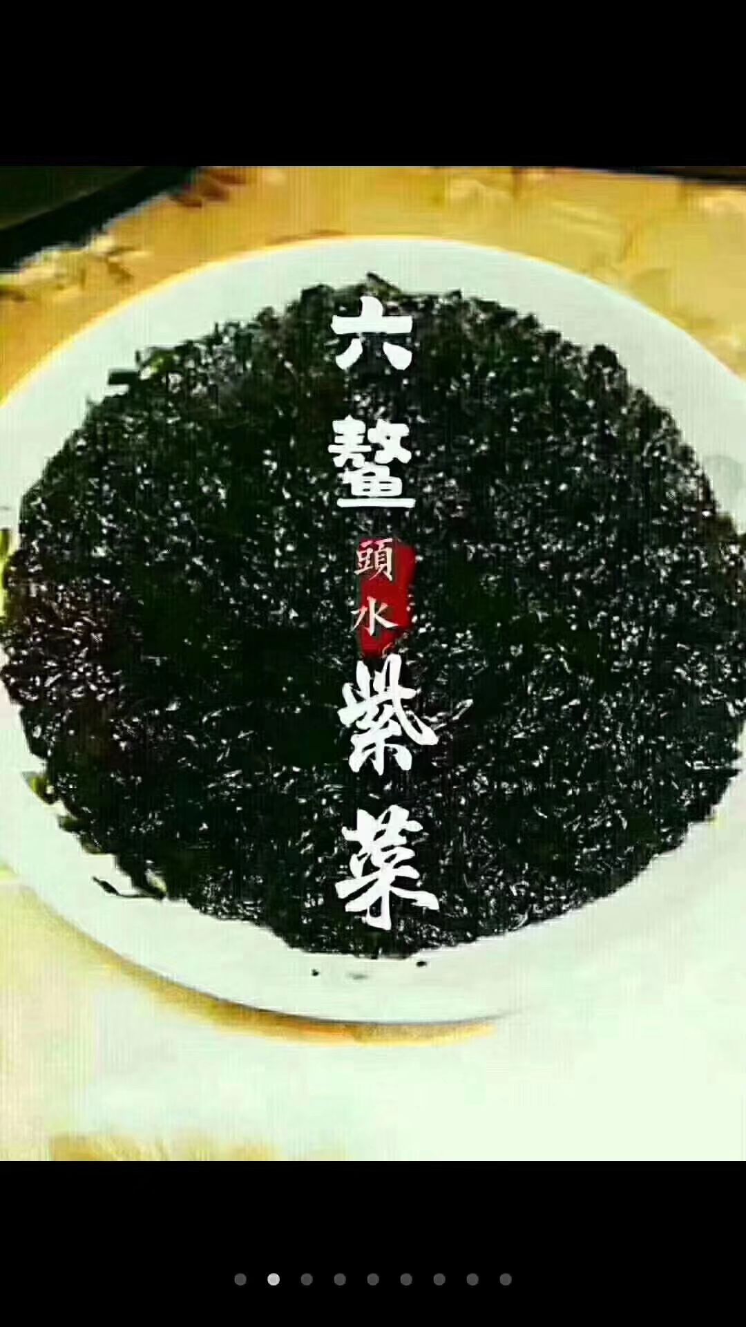 六鰲紫菜
