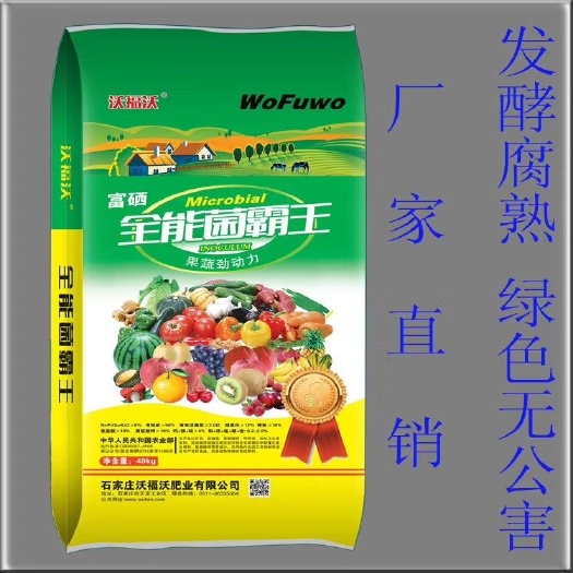 生物有机肥  
 撒施 沃福沃