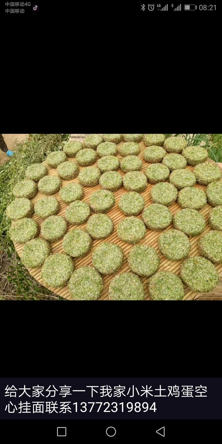地椒