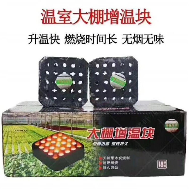 增温器  增温块 大棚 大棚增温块 增温砖 加热块 竹碳增温块