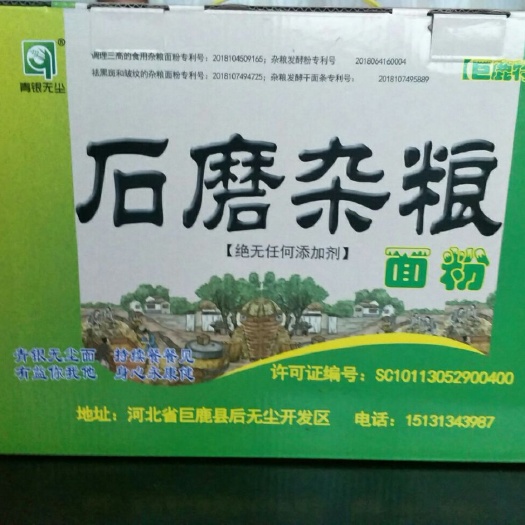 巨鹿县石磨全麦粉 中筋面粉