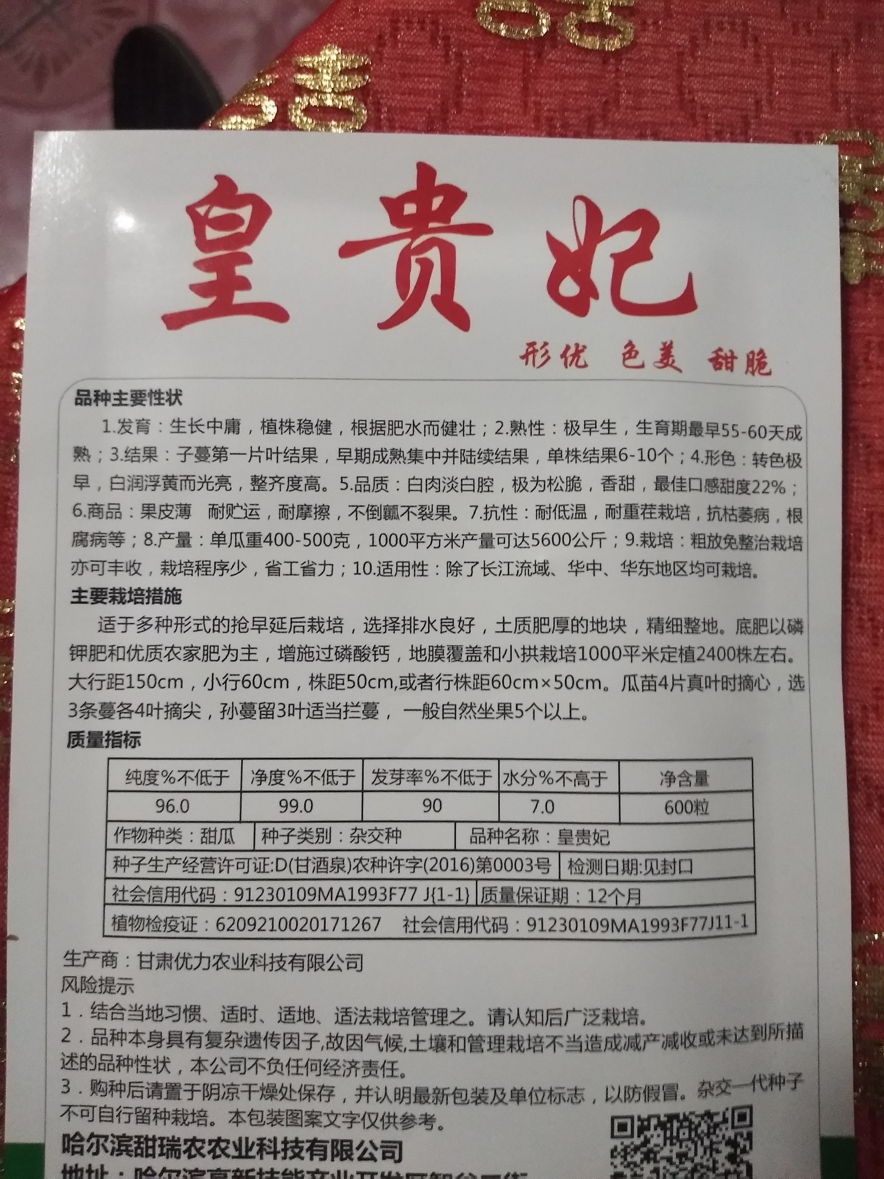日本甜宝甜瓜种子  皇贵妃甜瓜种子甜瓜种子