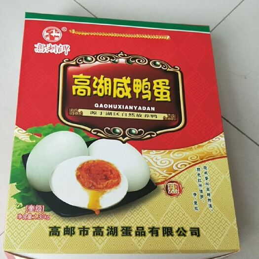 高邮市江苏高邮咸蛋 箱装 高邮咸鸭蛋