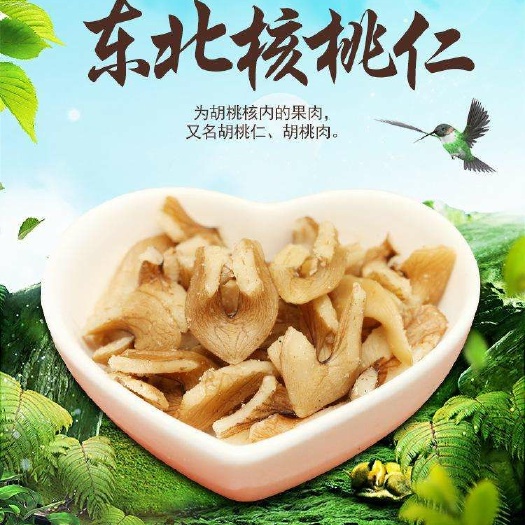 梅河口市野生核桃  东北野生核桃〖一等〗