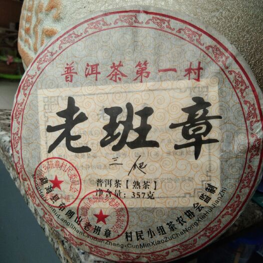 灵川县老班章普洱茶 一级 袋装