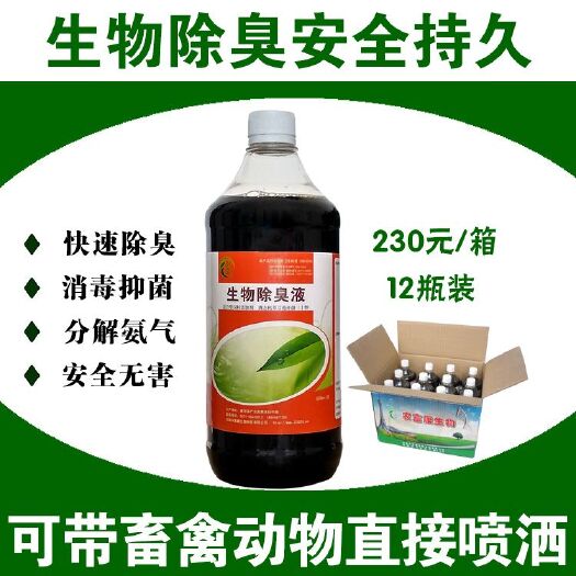 唐河县生物除臭剂 