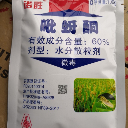 郑州宝灵诺胜60%吡蚜酮100克飞虱蚜虫杀虫剂包邮二维码追溯
