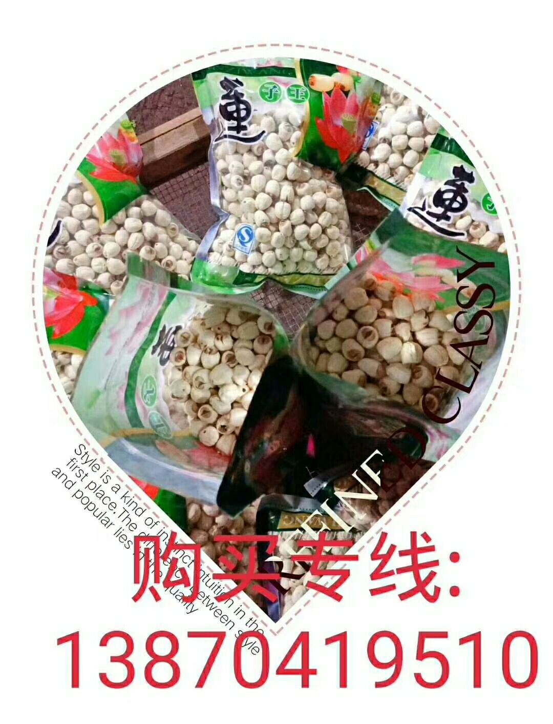 莲子干 白莲