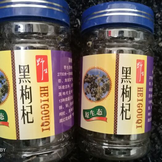 格尔木市黑枸杞 特优级