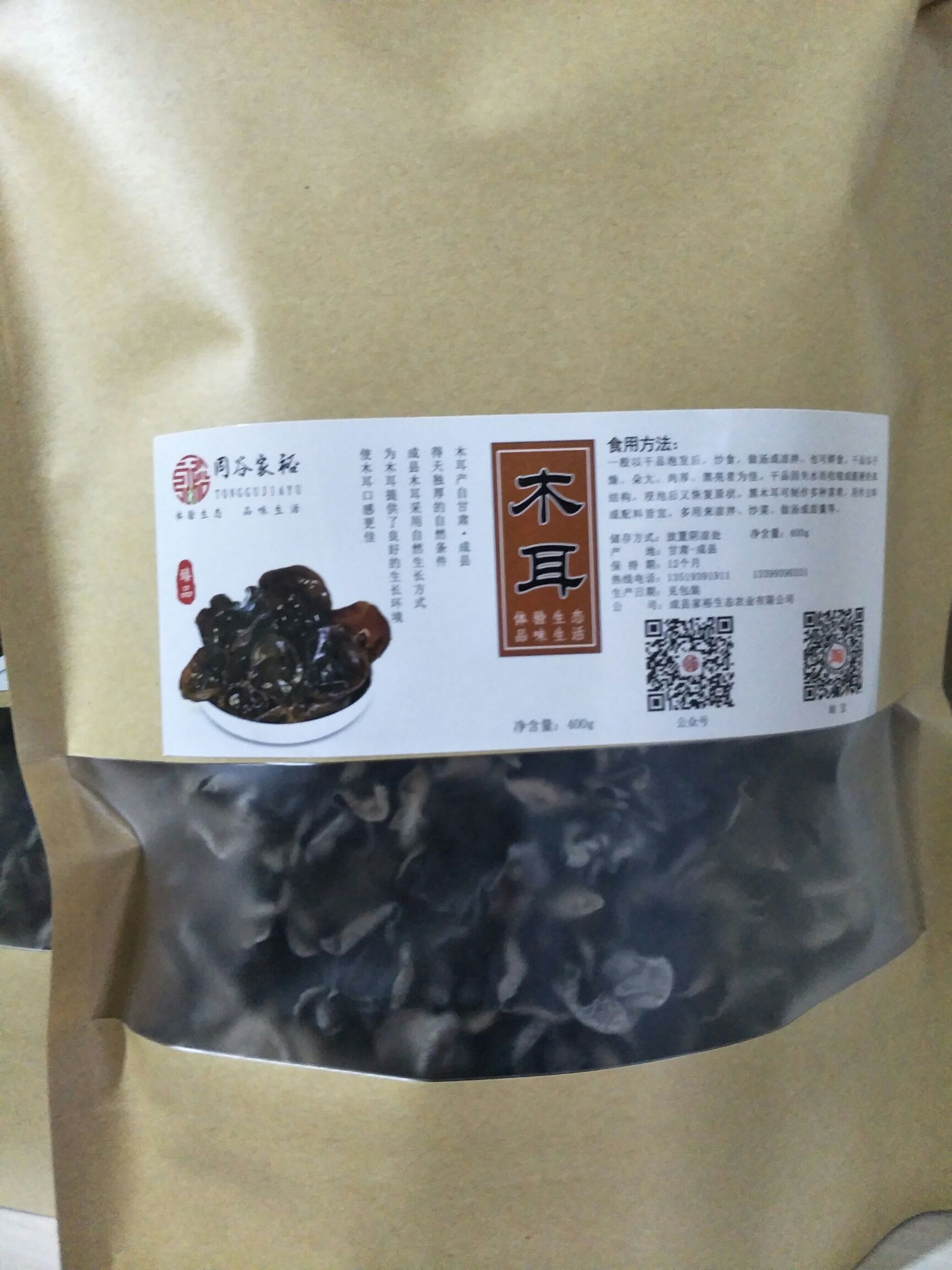 干椴木木耳 1年以上 
