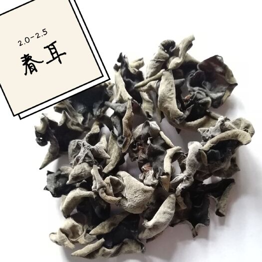 丰林县东北黑木耳 干木耳 特级 春耳 