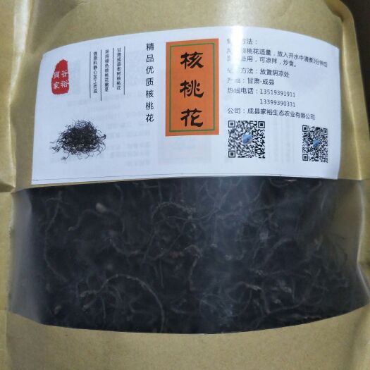 核桃花 24个月以上