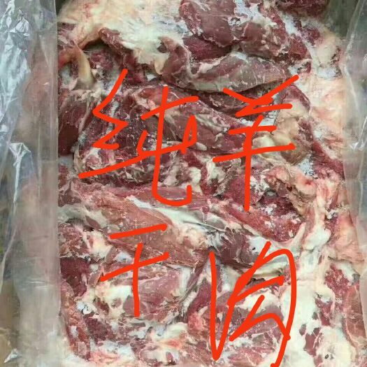 中牟县羊肉类 生肉