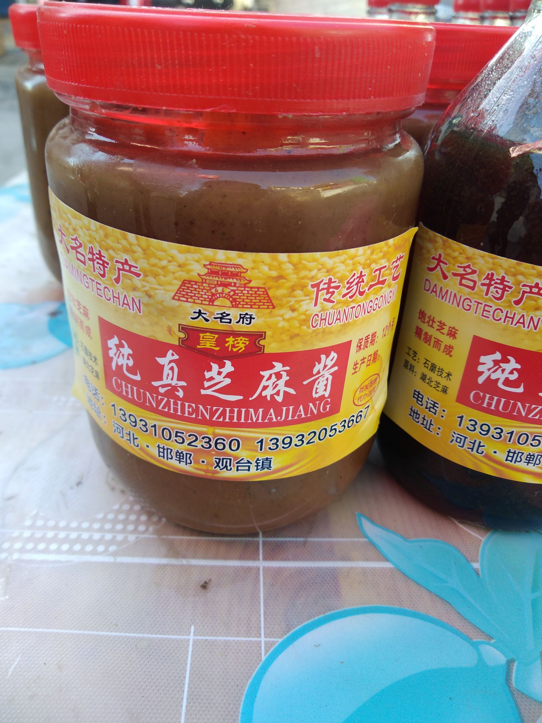 小磨香油