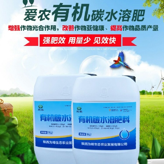 咸阳水溶肥 有机碳料叶面肥