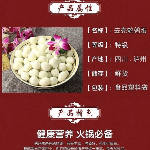 泸州土鹌鹑蛋  剥壳去壳熟鹌鹑蛋