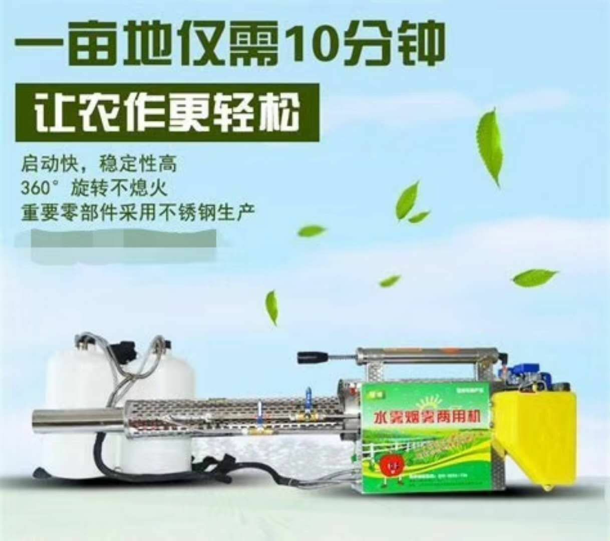 烟雾弥雾机 