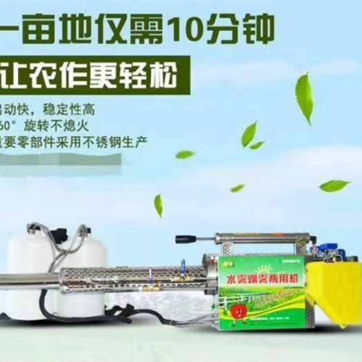 高唐县烟雾弥雾机 
