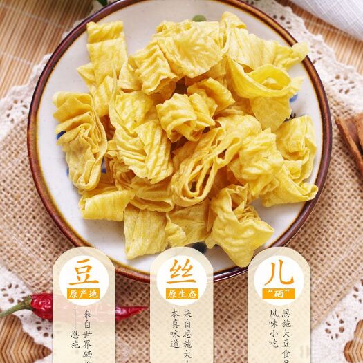 恩施市豆皮结 源自恩施富硒豆皮。