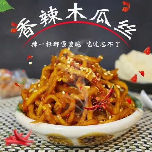 长沙开胃菜 酱香木瓜丝香辣木瓜丝2