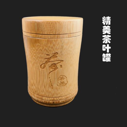 井冈山市包装盒定制包装定制便携竹制茶叶罐竹木茶叶桶 密封竹筒碳化竹罐
