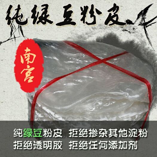 新河县粉皮
