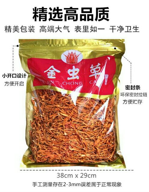 【金虫草】 干货250克，新鲜无硫，产地批发，代加工！
