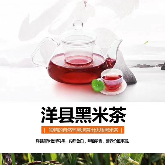 洋县洋县黑米 黑米茶
