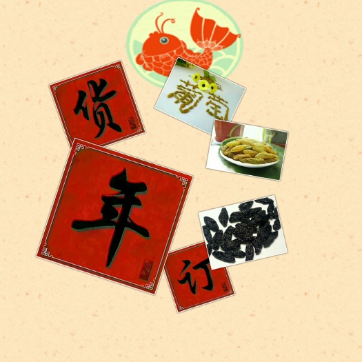 鄯善县香妃红葡萄干 优等