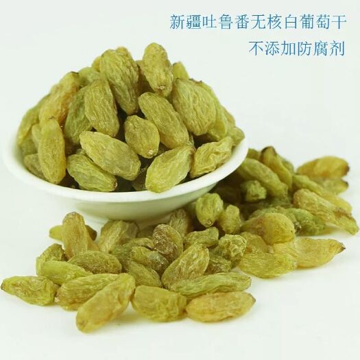 鄯善县无核白葡萄干 优等