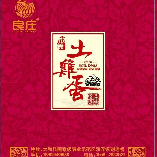 太和县土鸡蛋 食用 礼盒装