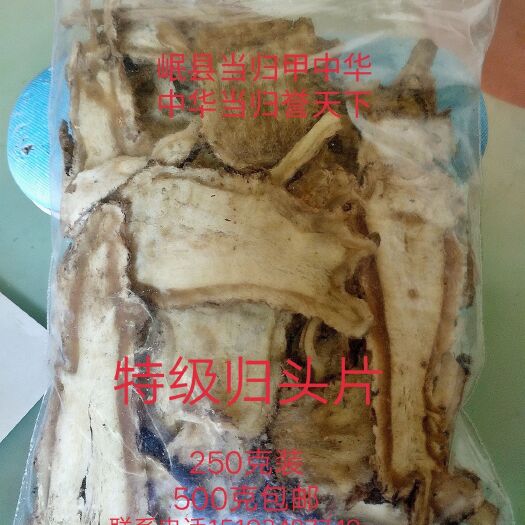 岷县岷当归