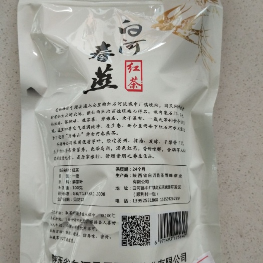 白河县 白河县圣雨峰茶业有限公司生产红茶是天然野生，海拔高1280米