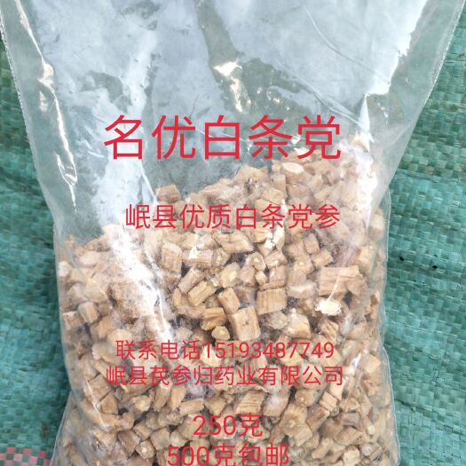 岷县白条党参 