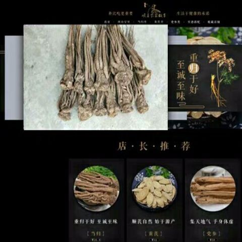 岷县岷当归