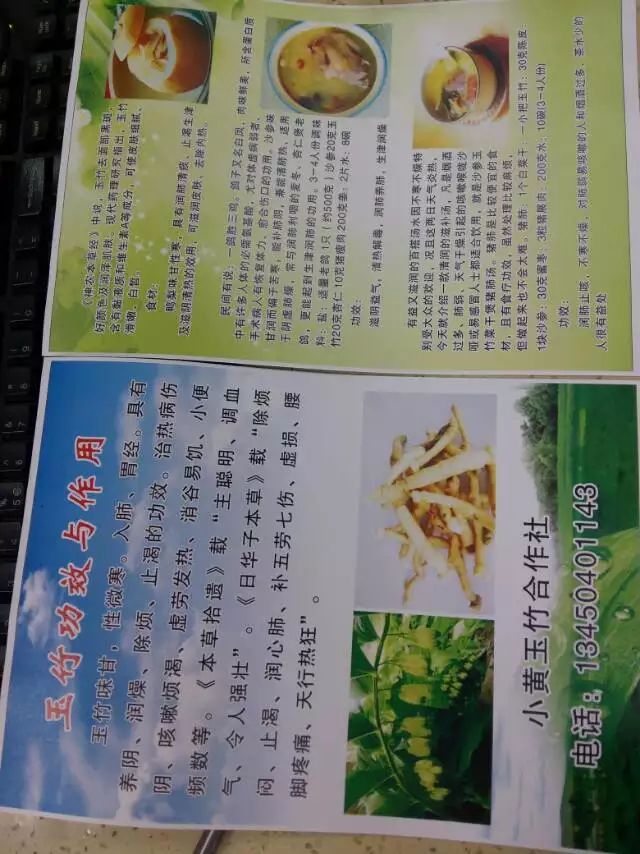 玉竹