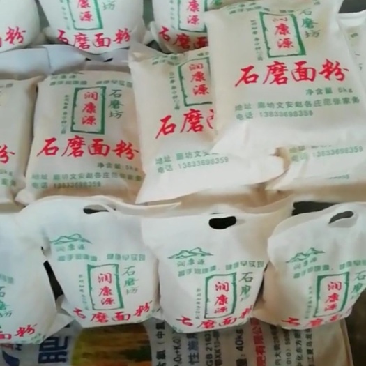 文安县石磨面粉