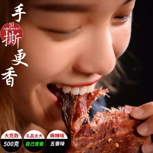 牦牛肉干青藏高原风干，手撕牦牛肉