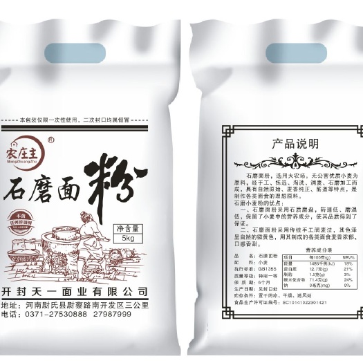 尉氏县石磨面粉 低筋面粉 