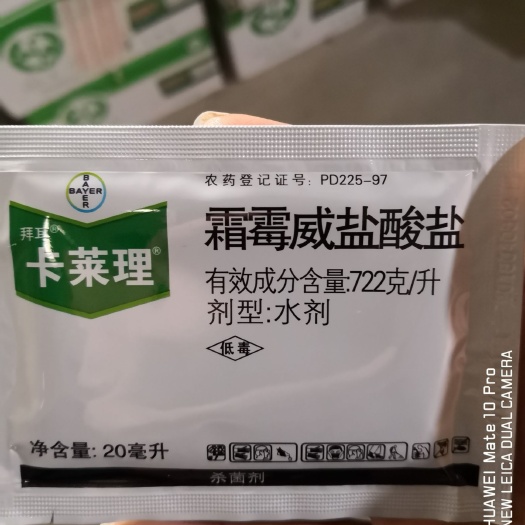 内黄县精甲咯菌腈  德国拜耳卡莱理72.2% 霜霉威盐酸盐20毫升