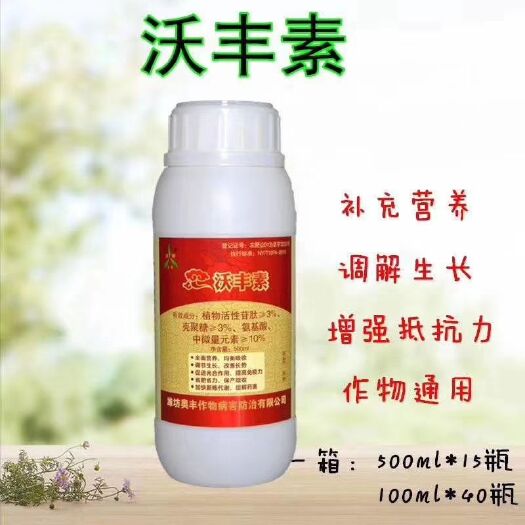 葉面肥料 沃豐素
