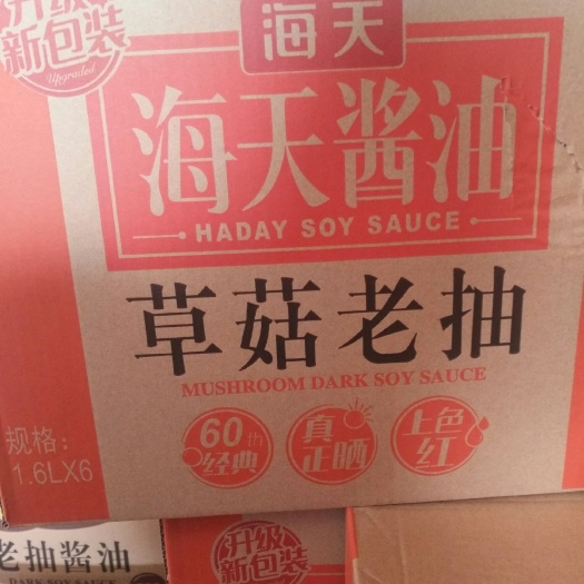 南京酱油 