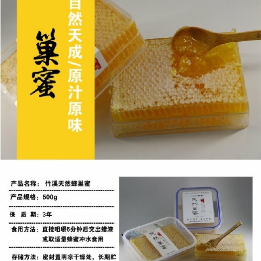 竹溪县蜂巢蜜 盒装 2年以上  