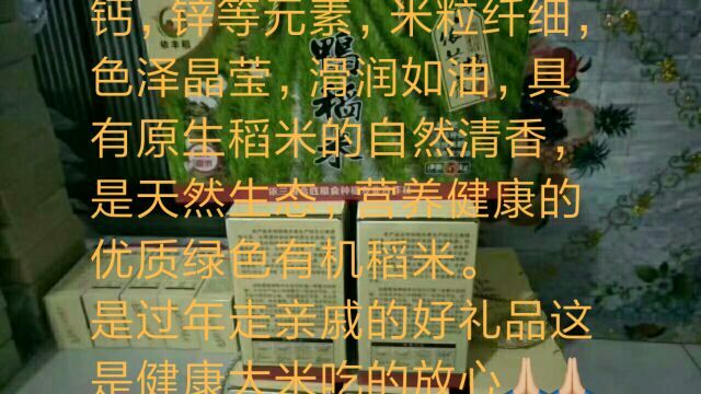 依兰县稻花香 中稻/一季稻 