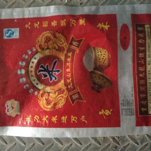 重庆市高山生态大米 一等品 一季稻 籼米 