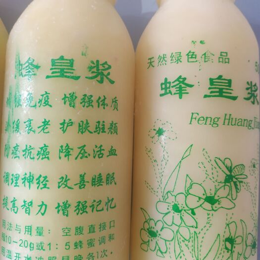 集安市蜂王浆 